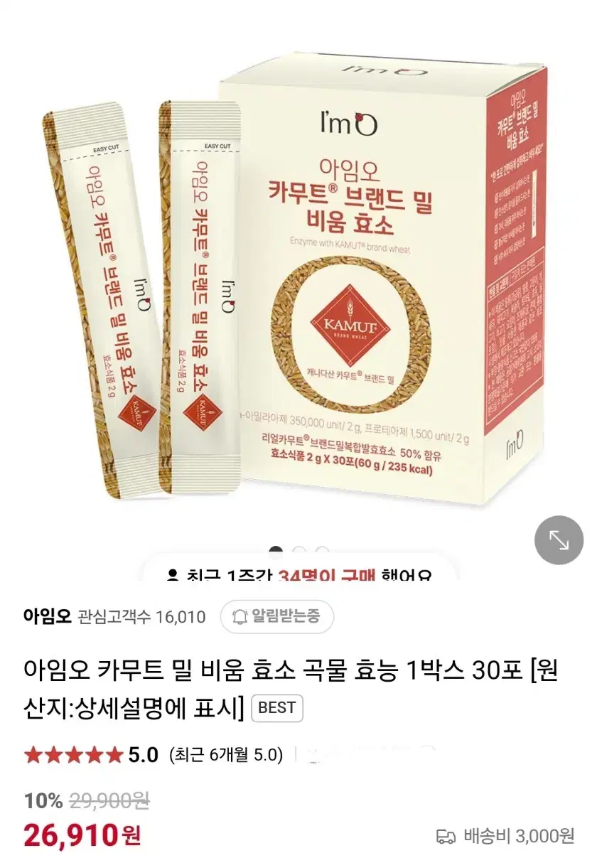 50%할인*새상품-아임오 카무트 밀 비움 효소 곡물 효능 1박스(30포)